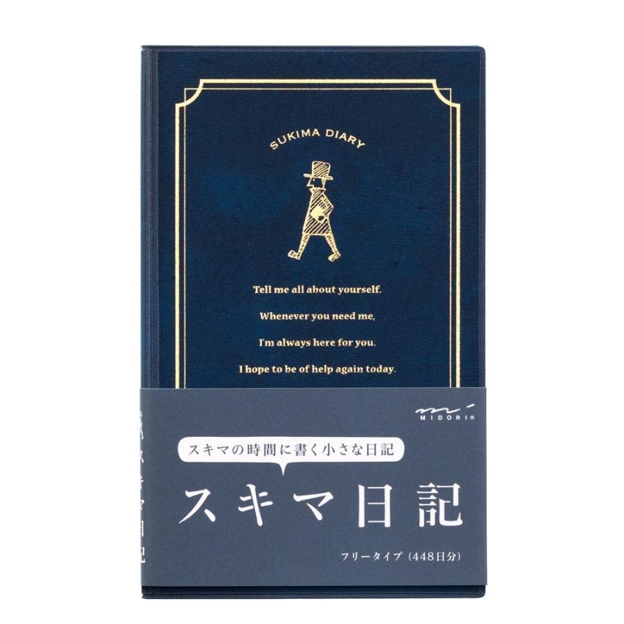 日記 日記帳 スキマ日記 紺 12862 ミドリ 112頁 A6変形 方眼罫 フリータイプ その日のできごとを書きたいだけ書けます （ZR）｜horiman