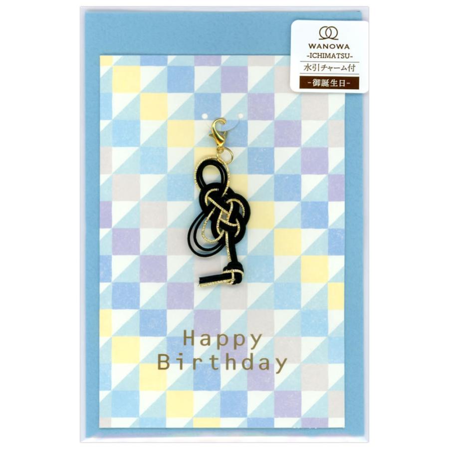 バースデーカード 二つ折り Wanowa 市松 空色 水引チャーム付 音符 エヌビー 多用途 Birthday Card お誕生お祝い 堀萬昭堂 ヤフー店 通販 Yahoo ショッピング