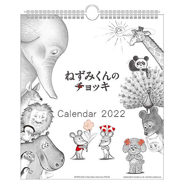 カレンダー 22 壁掛け ねずみくんのチョッキ 30角 075 アートプリントジャパン 令和4年 Colobockle 花 風景 イラストシリーズ 22 Apj075 堀萬昭堂 ヤフー店 通販 Yahoo ショッピング