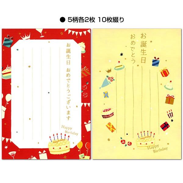 お誕生日はがき版カード 縦罫 24 8 18 5柄各2枚入り 表現社 24 8 堀萬昭堂 ヤフー店 通販 Yahoo ショッピング
