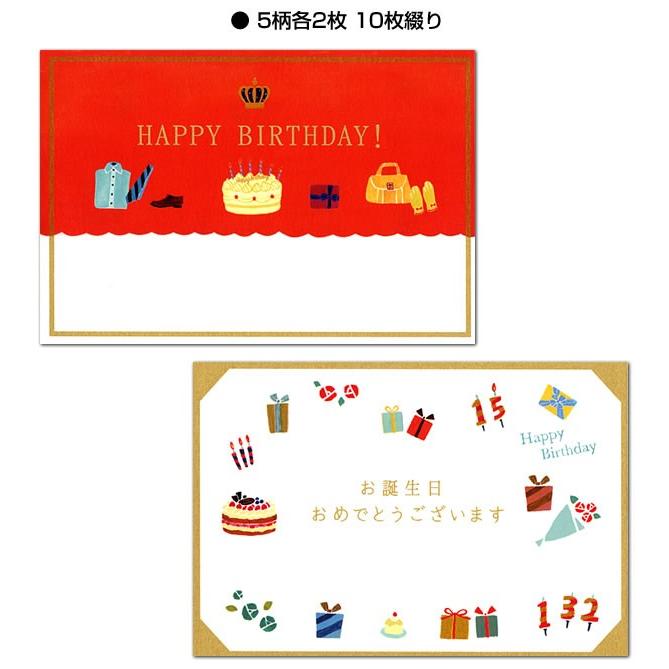 Birthdayはがき版カード 横罫 24 4 18 5柄各2枚入り 表現社 24 4 堀萬昭堂 ヤフー店 通販 Yahoo ショッピング