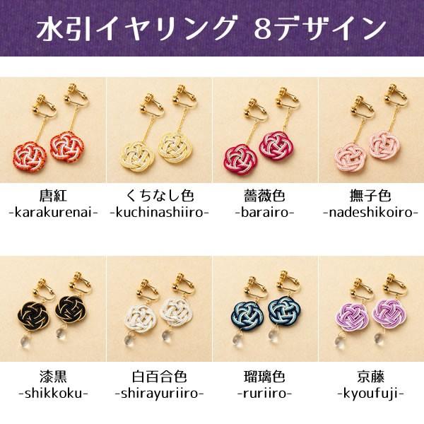 水引ピアス チェーン付き 唐紅 からくれない 2692001 水引アクセサリー