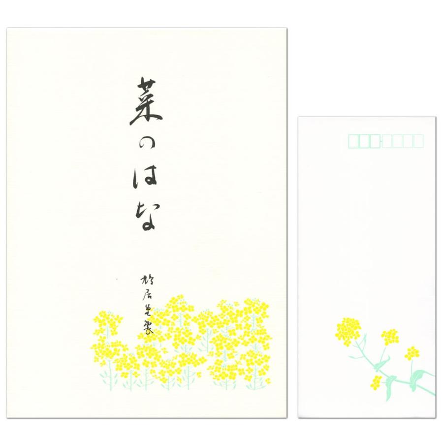 鳩居堂 シルク刷りレターセット 菜のはな（菜の花） 便箋12枚（2柄）と