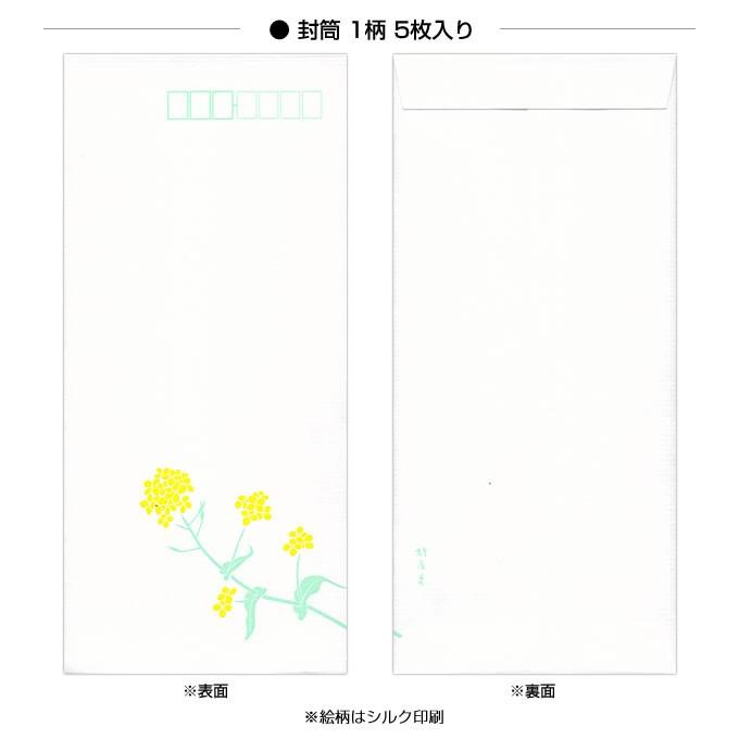 鳩居堂 シルク刷りレターセット 菜のはな（菜の花） 便箋12枚（2柄）と
