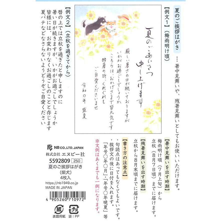 はがき 夏柄 夏のご挨拶はがき 柴犬 27 4枚入り 文例付き ハガキ 葉書 サマー Nb エヌビー 堀萬昭堂 ヤフー店 通販 Yahoo ショッピング