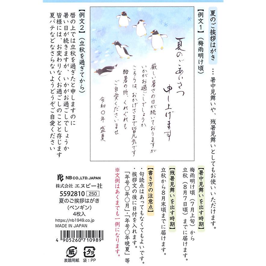 はがき 夏柄 夏のご挨拶はがき ペンギン 27 4枚入り 文例付き ハガキ 葉書 サマー Nb エヌビー 堀萬昭堂 ヤフー店 通販 Yahoo ショッピング