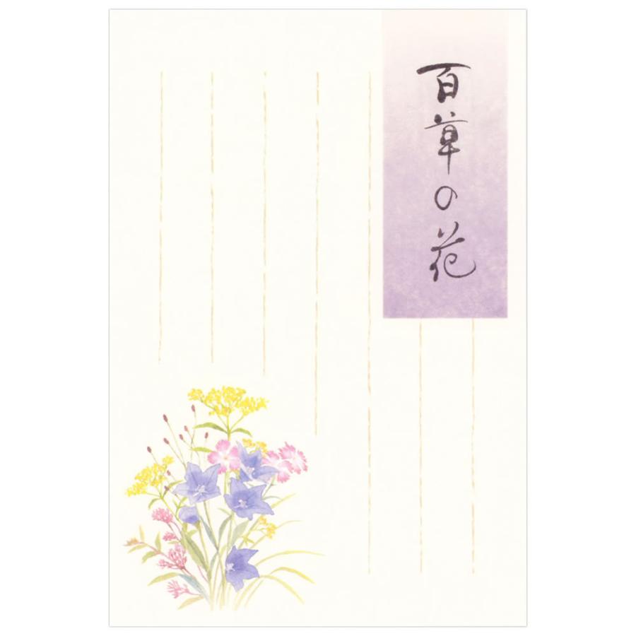 はがき 秋柄 秋一集 百草 5 5枚入り 桔梗 藤袴 女郎花 吾亦紅 撫子 すすき ハガキ 葉書 Nb エヌビー 堀萬昭堂 ヤフー店 通販 Yahoo ショッピング