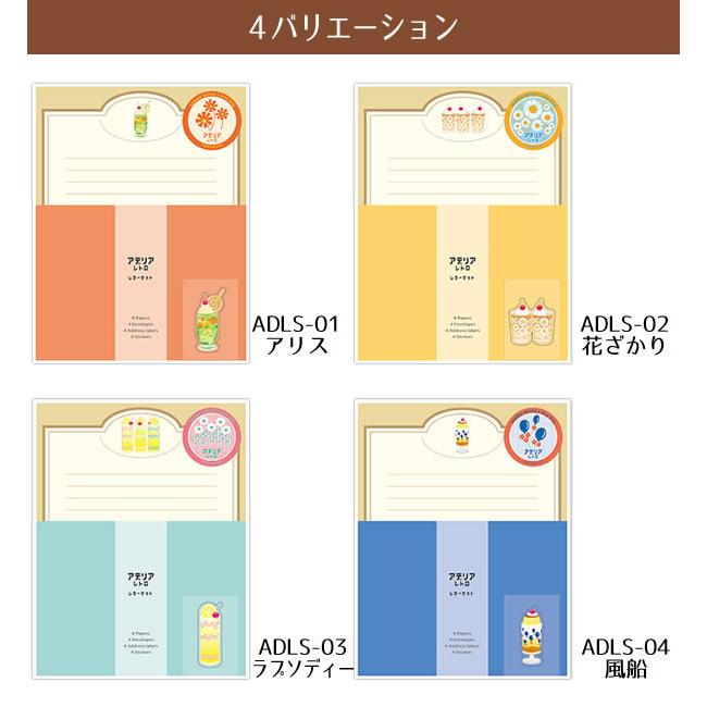 アデリアレトロ レターセット 花ざかり ADLS-02 （25） 便箋8枚・封筒4