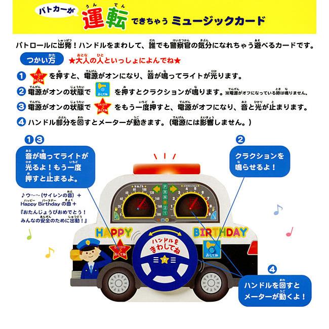 バースデーカード ライト付きミュージックカード パトカー B148 07 学研ステイフル 立体カード メロディーカード 飛び出すカード グリーティングカード Birthd B148 07 堀萬昭堂 ヤフー店 通販 Yahoo ショッピング