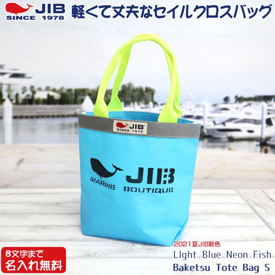 10円 消費税無し Jib バケツトートバッグ Sサイズ Bks33 ロケットブルー ロケット