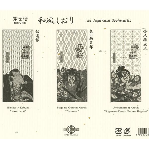 和風しおり 歌舞伎 3柄セット Bm 10 勧進帳 矢の根五郎 舎人梅玉丸 チキュウグリーティングス Bm 10 堀萬昭堂 ヤフー店 通販 Yahoo ショッピング