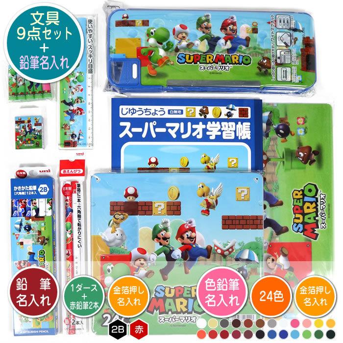 スーパーマリオ 文具9点セットに鉛筆 色鉛筆金箔押し名入れのセット品 Bt631sms5 三菱鉛筆 鉛筆2b 色鉛筆24色 赤鉛筆2本 じゆうちょう 消しゴム Bt630sms5 堀萬昭堂 ヤフー店 通販 Yahoo ショッピング