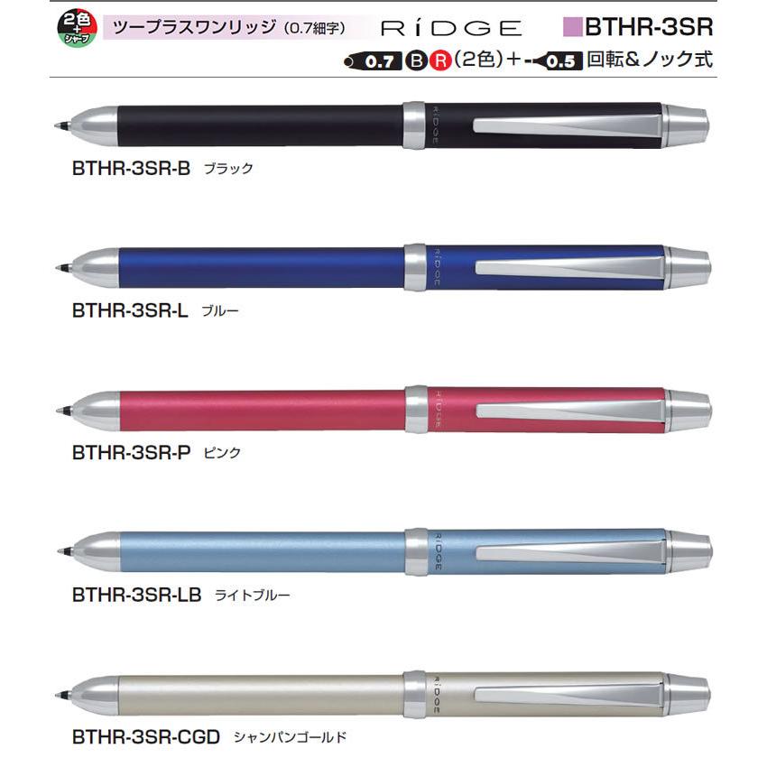 PILOT パイロット 多機能ペン 2+1（ツープラスワン）リッジ 0.7mm（黒・赤）＋0.5mm（シャープ） シャンパンゴールド BTHR-3SR-CGD 回転＆ノッ｜horiman｜03