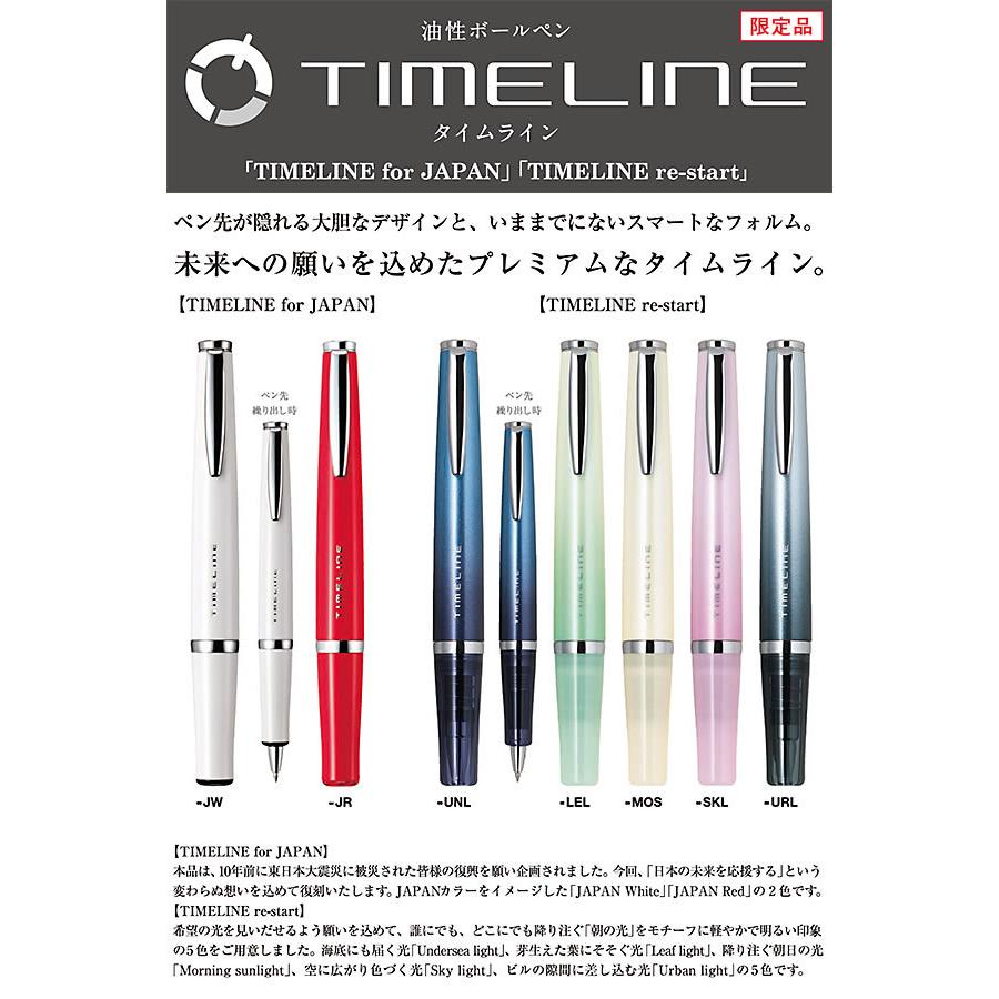 PILOT限定品TIMELINEタイムラインre-startアーバンライト