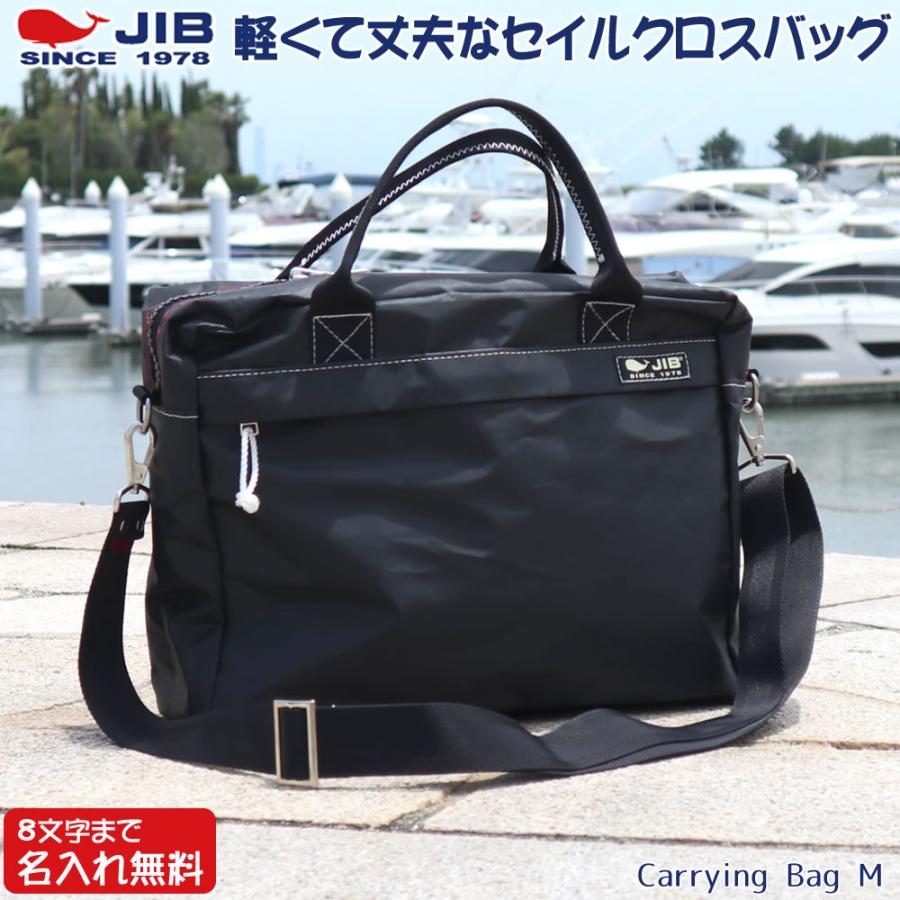 Jib キャリングバッグ Mサイズ Cabm178 ブラック 8文字まで名入れ無料 ショルダーベルト付 メタルパーツ仕様 ショルダーバッグ セイルクロス バッグ Cabm178 Bk 堀萬昭堂 ヤフー店 通販 Yahoo ショッピング
