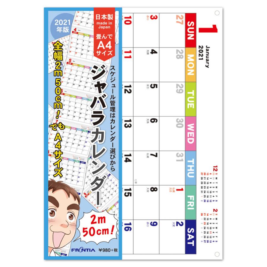 カレンダー 21 壁掛け ジャバラカレンダー サイズ タテ伸び Cal 39 令和3年 たたんで持ち歩き可能 フロンティア Cal 39 堀萬昭堂 ヤフー店 通販 Yahoo ショッピング