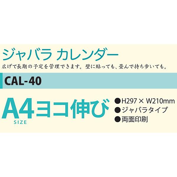 カレンダー 21 壁掛け ジャバラカレンダー サイズ ヨコ伸び Cal 40 令和3年 たたんで持ち歩き可能 フロンティア Cal 40 堀萬昭堂 ヤフー店 通販 Yahoo ショッピング