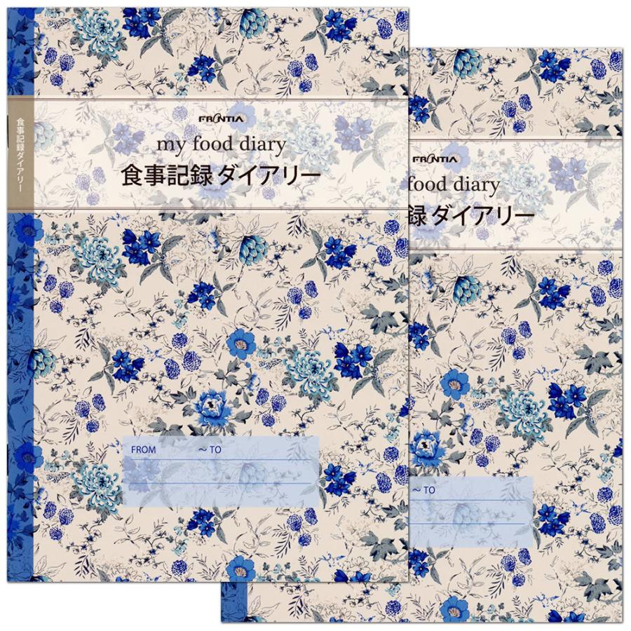 FRONTIER（フロンティア） 日記帳 食事記録ダイアリー CHO-052 2冊