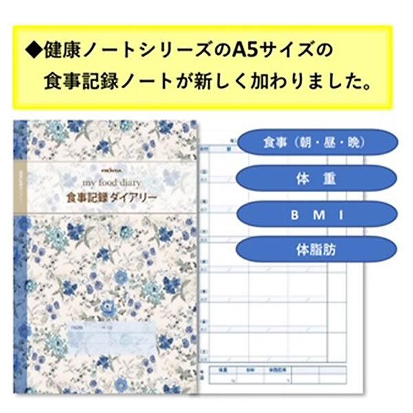 FRONTIER（フロンティア） 日記帳 食事記録ダイアリー CHO-052 2冊