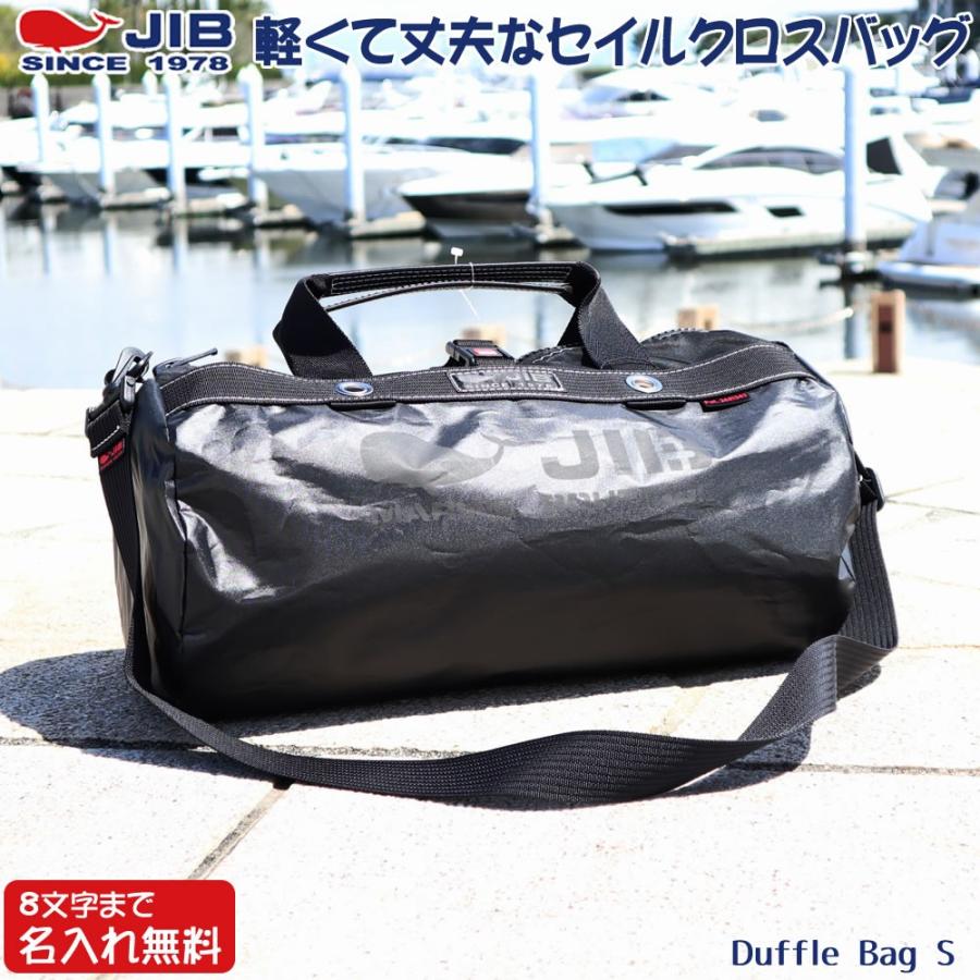 Jib ダッフルバッグ Sサイズ Ds130 ブラック ブラック ショルダーベルト付 8文字まで名入れ無料 セイルクロスバッグ ジブ じぶ Ds130 Bk Bk 堀萬昭堂 ヤフー店 通販 Yahoo ショッピング