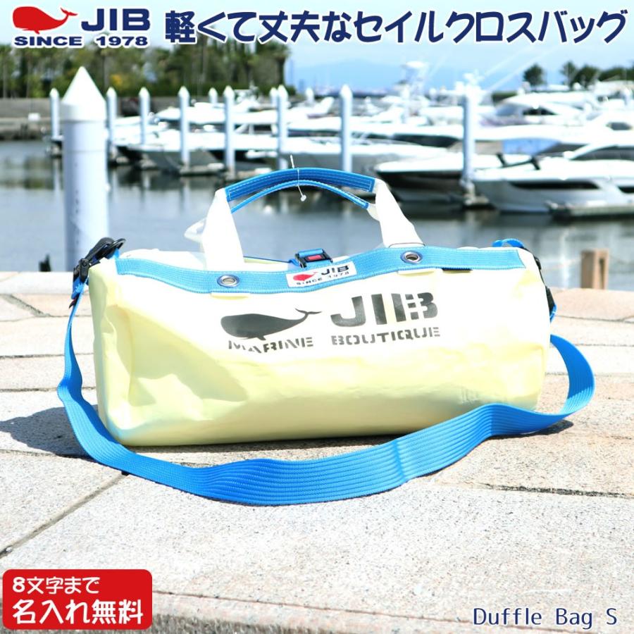Jib ダッフルバッグ Sサイズ Ds130 シトラス ロケットブルー ショルダーベルト付 8文字まで名入れ無料 セイルクロスバッグ ジブ じぶ Ds130 Citrus Roblu 堀萬昭堂 ヤフー店 通販 Yahoo ショッピング
