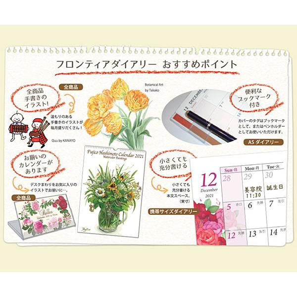 ダイアリー 21 フロンティア A5サイズ Dy 01 橋本不二子 ローズとマーガレット マンスリー 年12月 22年3月 Dy 01 堀萬昭堂 ヤフー店 通販 Yahoo ショッピング