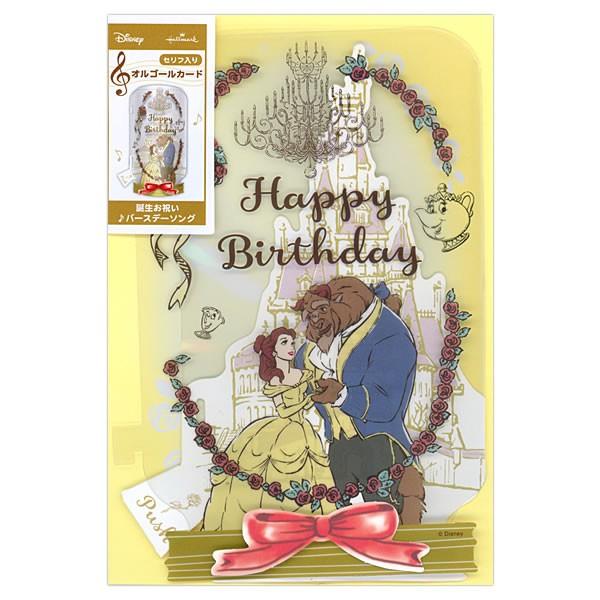 バースデーカード メロディカード ディズニー ベルボイス舞踏会 Eao 763 6 立体カード ホールマーク セリフ入 オルゴール Birthda 定番キャンバス