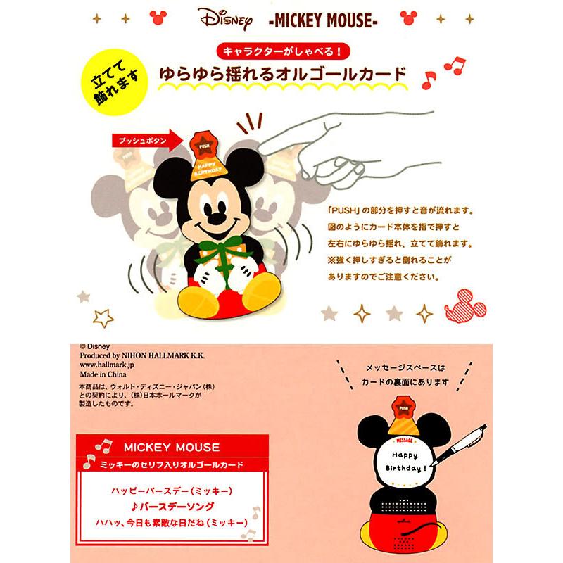 バースデーカード 立体メロディーカード ゆらゆらミッキー Ear 792 138 ホールマーク 立体カード ミッキーの誕生お祝いボイス入り Birthday C Eao 792 138 堀萬昭堂 ヤフー店 通販 Yahoo ショッピング