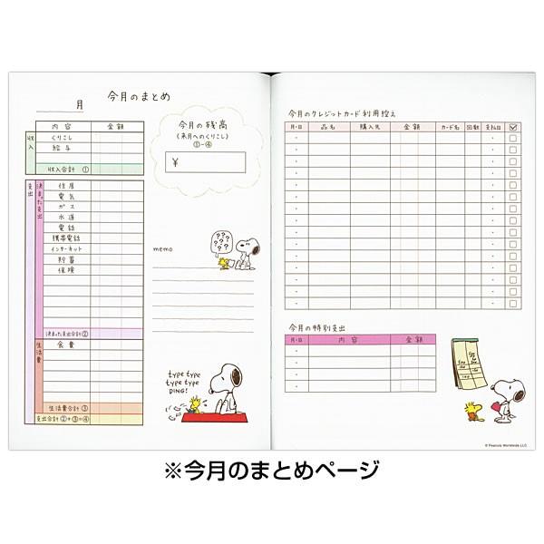 家計簿 簡単スッキリ家計簿 スヌーピー ウッドストックと買い物 A5サイズ Efk 763 039 ホールマーク 3つのスッキリで使い Efk 763 039 堀萬昭堂 ヤフー店 通販 Yahoo ショッピング