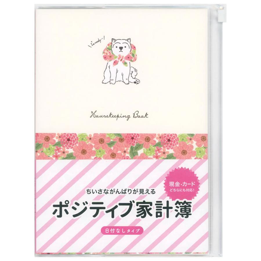 ポジティブ家計簿 しば犬 Efk 795 191 A5版 日付なしタイプ A5サイズ ホールマーク 全ページフルカラー ちいさながんばりが見える Efk 795 191 堀萬昭堂 ヤフー店 通販 Yahoo ショッピング