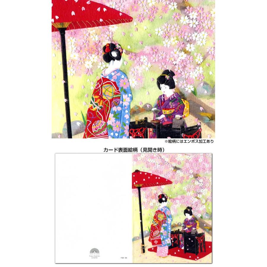 舞妓カード F20-56 桜と舞妓 二つ折り 絵柄付き中紙あり 絵柄に