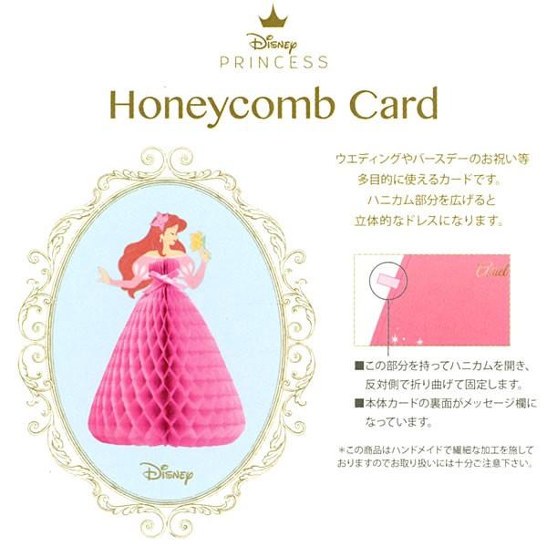 Disney ディズニー プリンセス ハニカム多目的カード アリエル Hc リトルマーメイド おしゃれ かわいい グリーティングカード Hc 堀萬昭堂 ヤフー店 通販 Yahoo ショッピング