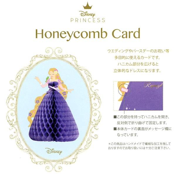 Disney ディズニー プリンセス ハニカム多目的カード ラプンツェル ブランド買うならブランドオフ Hc かわいい 多用途 グリーティングカード 髪長姫 おしゃれ