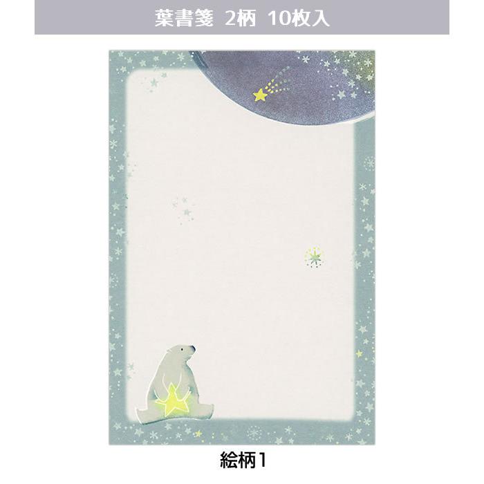 葉書箋 ポストカード シロクマと星空 Hgs 425 8 2柄10枚 ハガキ はがき 消しゴムハンコ 田口奈津子 フロンティア Frontia Hgs 425 堀萬昭堂 ヤフー店 通販 Yahoo ショッピング