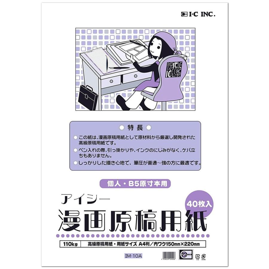 アイシー マンガ原稿用紙 版 個人 B5原寸本用 Im 10a 40枚入り 110kg Im 10a 堀萬昭堂 ヤフー店 通販 Yahoo ショッピング