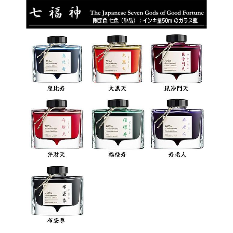 パイロット　万年筆　インク　毘沙門天 パイロット万年筆インク毘沙門天