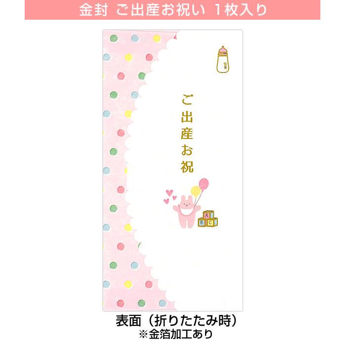 【8/13発送期限】(応レigリピ様)(名✖️1連✖️2厚紙装飾あり)はら 金封 お出産お祝い LPB-03 ベビー・ウサギ 1枚入り 横開き 添紙