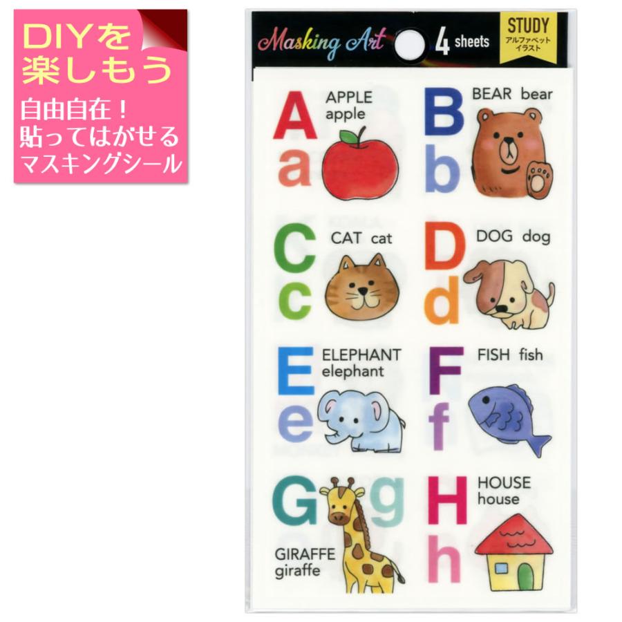 マスキングアートシール インテリア 知育 アルファベット イラスト Ma 4枚セット 4柄 学習 文字 貼ってはがせるマスキングシール ウ Ma 堀萬昭堂 ヤフー店 通販 Yahoo ショッピング