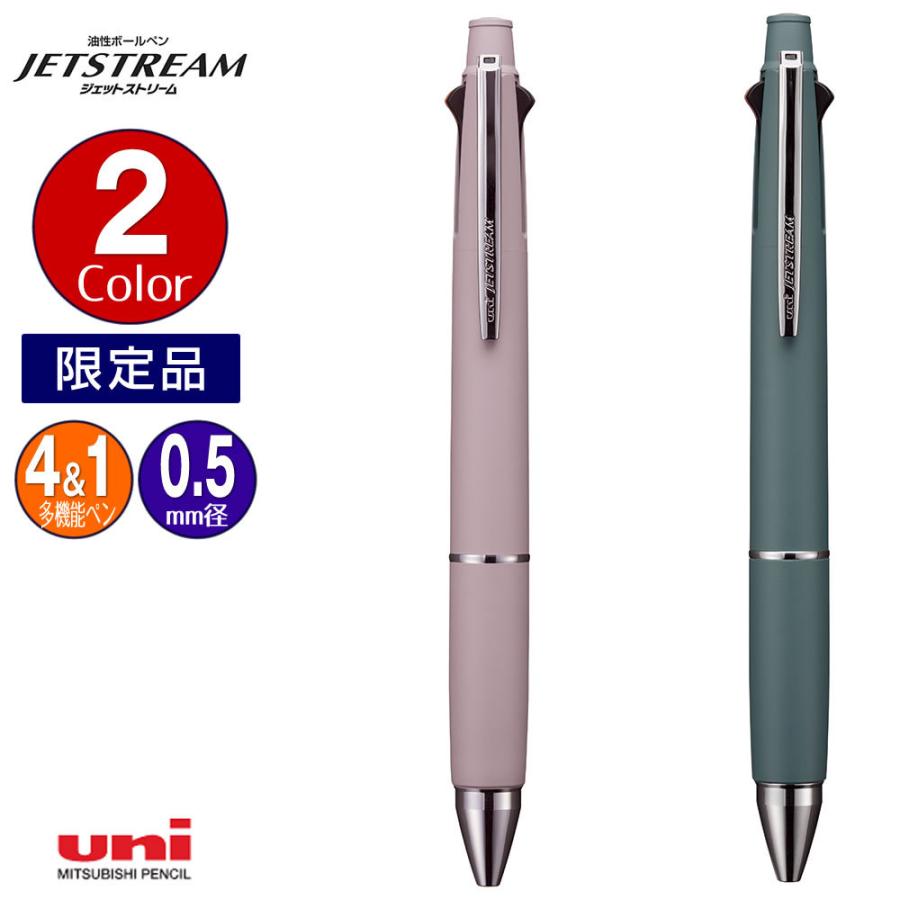 三菱鉛筆 ジェットストリーム ハピネスカラー 多機能ペン 4色ボールペン0 5mm シャープ0 5mm 限定色2色から選択 Msxe5 1000 05 Lg S Msxe Lgsb 堀萬昭堂 ヤフー店 通販 Yahoo ショッピング