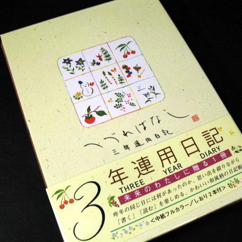 三年連用日記 つづればなし柄 Nikki0419 5 堀萬昭堂 ヤフー店 通販 Yahoo ショッピング