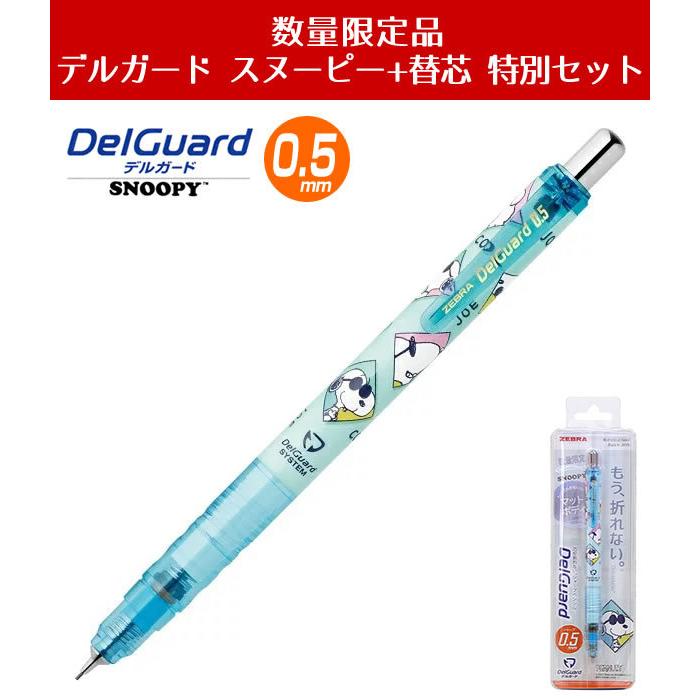 優れた品質 ゼブラ P-LDS10-SN3-HB デルガード替芯 シャープ芯 0.3mm 硬度HB 限定スヌーピー discoversvg.com 優れた品質 ゼブラ P-LDS10-SN3-HB デルガード替芯 シャープ芯 0.3mm 硬度HB 限定スヌーピー discoversvg.com