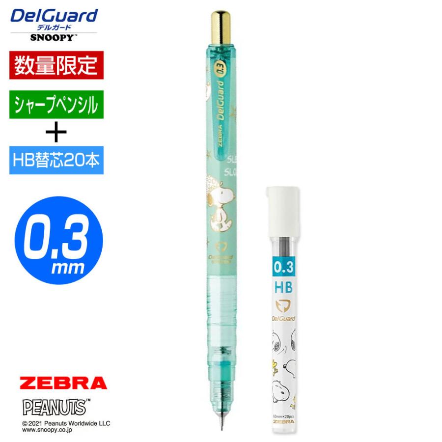 数量限定 ZEBRA 0.3mm シャープ デルガードスヌーピー グリーン+HB替芯20本入 P-MAS85-SN3-G/P-LDS10-SN3-HB Del :p-mas85-sn3-g-hb:堀萬昭堂 ヤフー店 - 通販 - Yahoo!ショッピング 数量限定 ZEBRA 0.3mm シャープ デルガードスヌーピー グリーン+HB替芯20本入 P-MAS85-SN3-G/P-LDS10-SN3-HB Del :p-mas85-sn3-g-hb:堀萬昭堂 ヤフー店 - 通販 - Yahoo!ショッピング