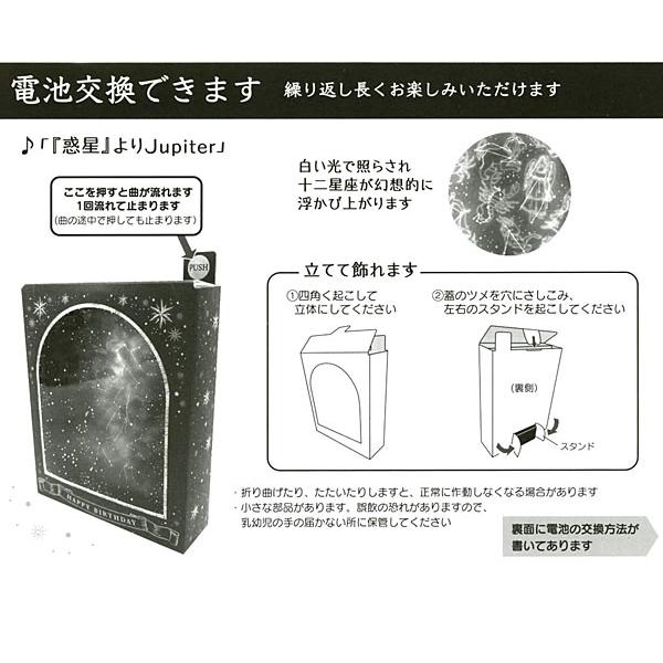 バースデーカード ライト付きメロディカード P107 星座図 電池交換可能 サンリオ 十二星座 ♪Jupiter Birthday Card グリーテ｜horiman｜07