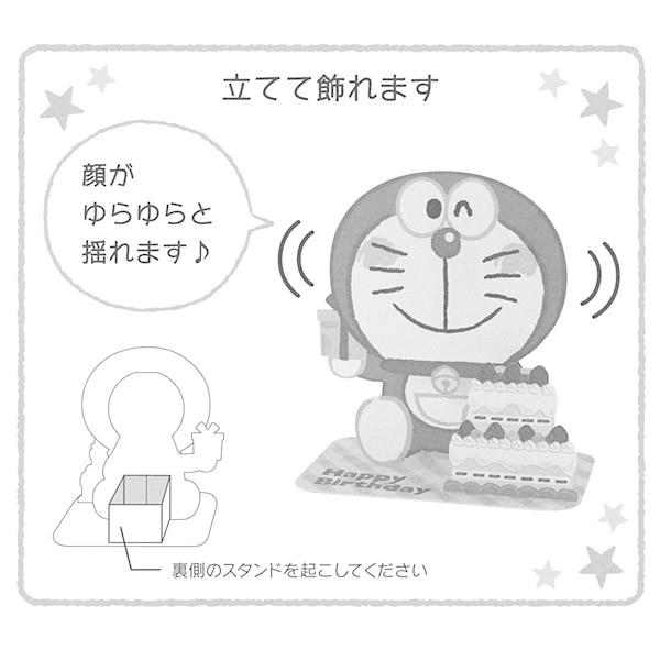 バースデーカード 立体カード P1908 ドラえもん顔ゆれケーキの前 グリーティングカード サンリオ 今だけスーパーセール限定 バネ付き お誕生お祝い