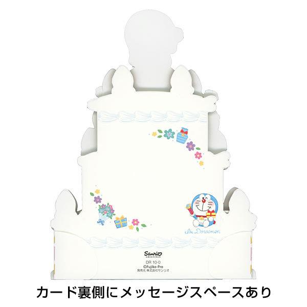 バースデーカード 立体カード P1910 ドラえもんバースデーケーキ サンリオ のび太 しずか ジャイアン スネ夫 グリーティングカード お誕生お祝 P1910 堀萬昭堂 ヤフー店 通販 Yahoo ショッピング