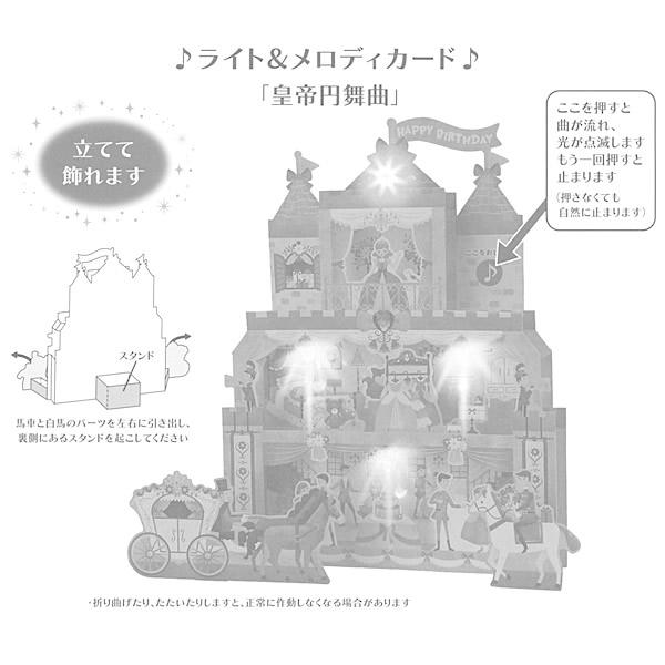 バースデーカード ライト付きメロディカード P480 プリンセスのお城 サンリオ ラインストーン付き 電池交換不可 グリーティングカード お誕生お祝い P480 堀萬昭堂 ヤフー店 通販 Yahoo ショッピング