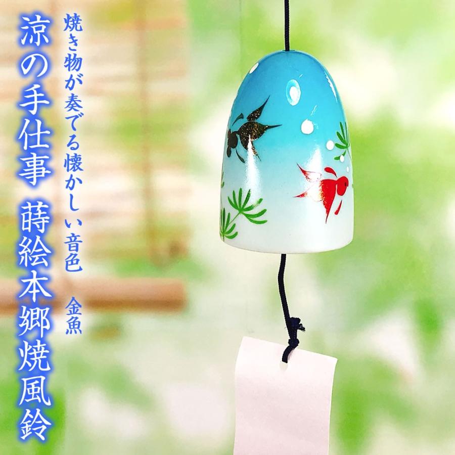 風鈴 磁器 会津本郷焼風鈴 鐘状 金魚 R 21 会津喜多方 蒔絵仕上げ 手作り風鈴 木之本 音色で涼む日本の夏の風物詩 ふうりん フウリン 日本製 R 21 堀萬昭堂 ヤフー店 通販 Yahoo ショッピング