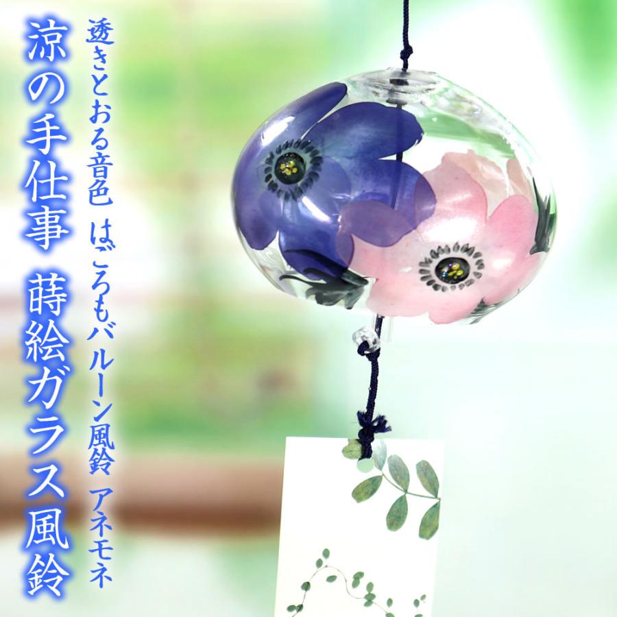 風鈴 ガラス はごろもバルーン風鈴 アネモネ R 267 会津喜多方 蒔絵仕上げ 手作り風鈴 木之本 音色で涼む日本の夏の風物詩 ふうりん フウリン 日本製 R 267 堀萬昭堂 ヤフー店 通販 Yahoo ショッピング
