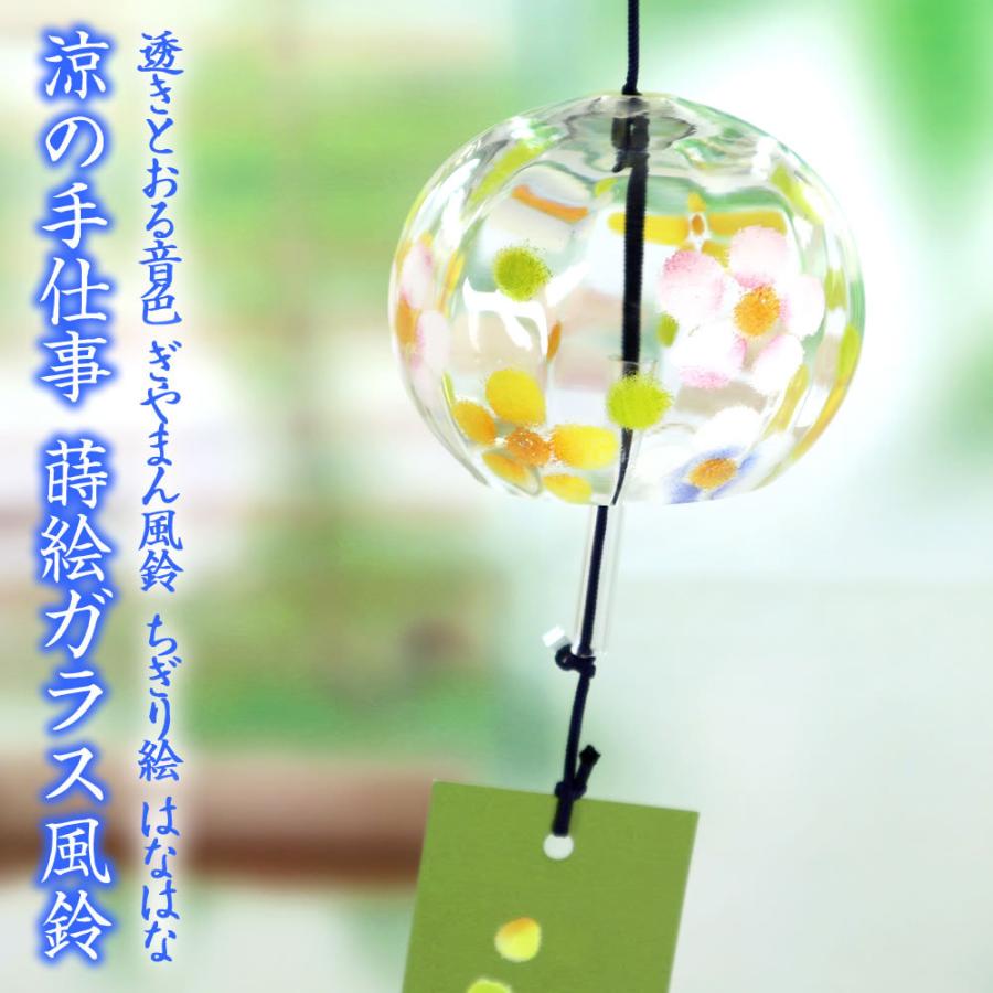 風鈴 ガラス ぎやまん風鈴 ちぎり絵 はなはな R 274 会津喜多方 蒔絵仕上げ 手作り風鈴 木之本 音色で涼む日本の夏の風物詩 ふうりん フウリン 日本製 R 274 堀萬昭堂 ヤフー店 通販 Yahoo ショッピング