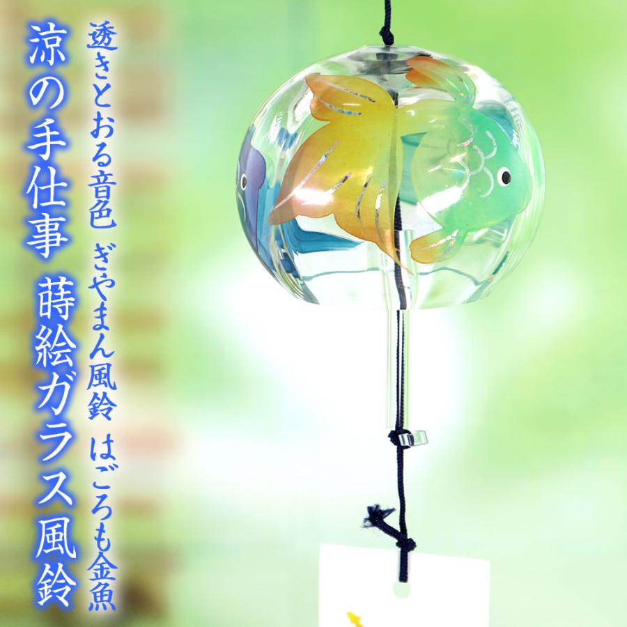 風鈴 ガラス ぎやまん風鈴 はごろも金魚 R 286 会津喜多方 蒔絵仕上げ 手作り風鈴 木之本 音色で涼む日本の夏の風物詩 ふうりん フウリン 日本製 R 286 堀萬昭堂 ヤフー店 通販 Yahoo ショッピング